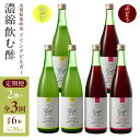 【ふるさと納税】【3回定期便】ドリンクビネガー（ゆず・ぶどう 720ml）3本セット　※ゆず×1本、ぶどう×1本を3回お届け ドリンクビネガー セット ゆず 柚 ぶどう 葡萄 ブドウ お酢 飲むお酢 健康 人気 プレゼント 贈り物 山梨県 182-019