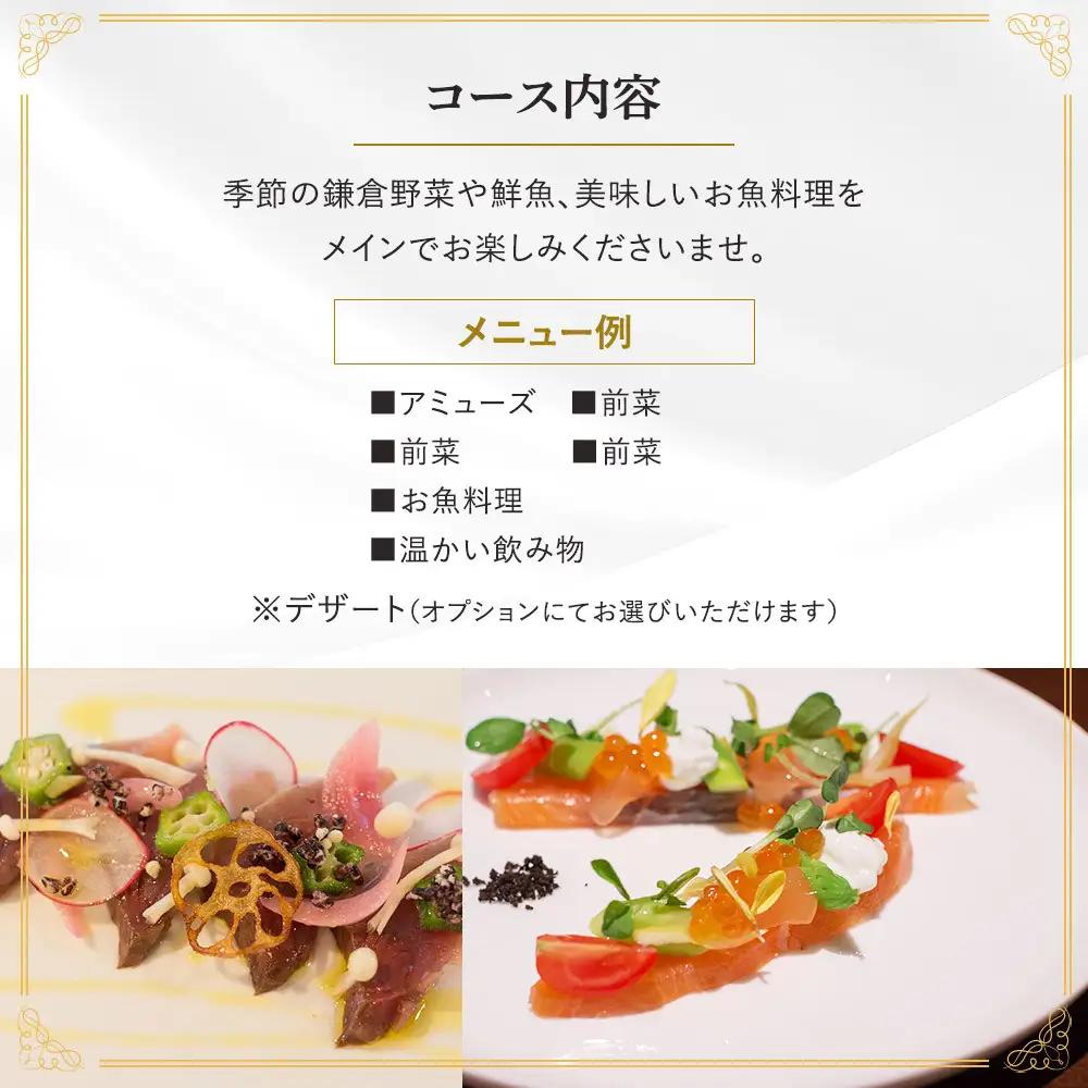 【フレンチ料理ランチコース】旬の地魚を使った料理コース　１名様分お食事券