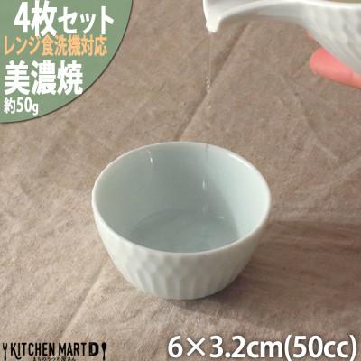 ふるさと納税 瑞浪市 【4個SET】美濃焼 さざなみ お猪口 青白 50cc 6×3.2cm 小田陶器