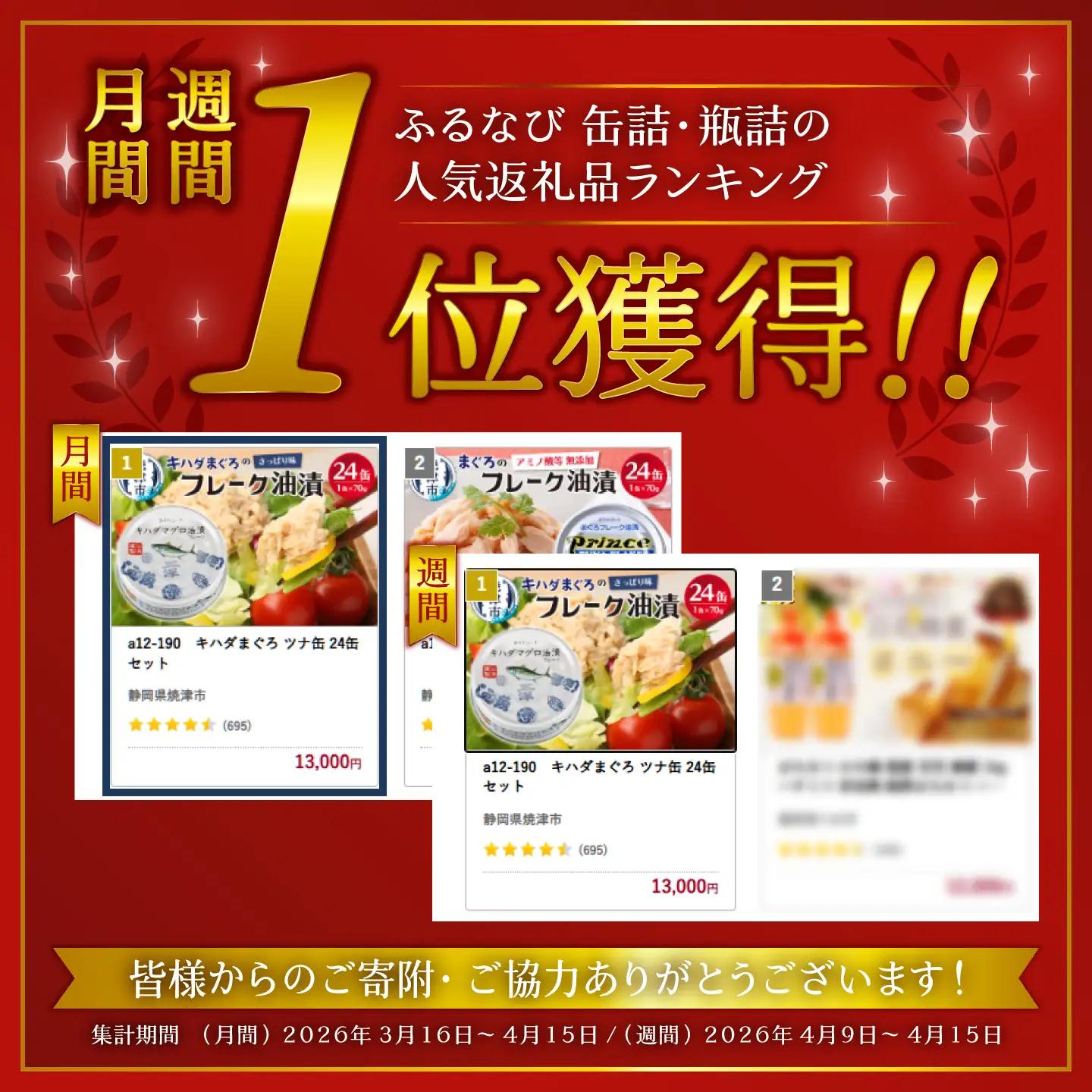 a12-190　キハダまぐろ ツナ缶 24缶セット