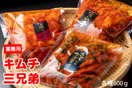 キムチ三兄弟セット（オイキムチ・カクテキ・白菜）やまとフーズ  漬物 セット 3種類 B100-021