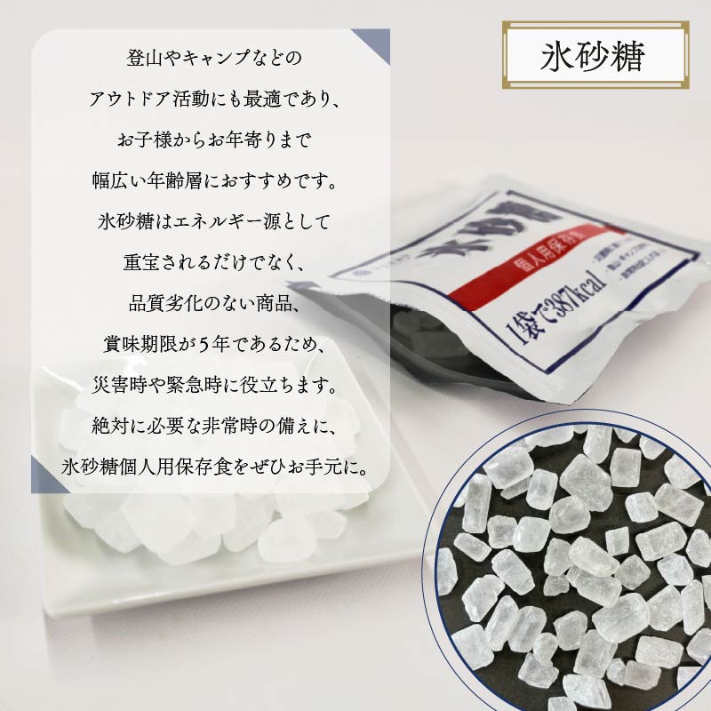 氷砂糖 個人用 保存食 ( 賞味期限５年 ) 10袋 砂糖 無香料 無着色 アメ おかし お菓子 おやつ 昔ながら 間食 スイーツ 老舗 非常食 アウトドア キャンプ 保存食 静岡県 藤枝市 甘信堂製菓