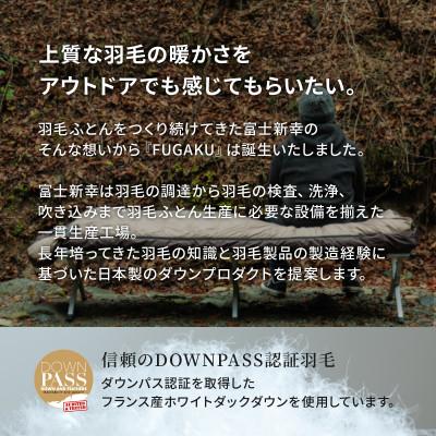 ふるさと納税 道志村 【FUGAKU】MUMMY SLEEPING BAG 850 マミー型寝袋 ダウンシュラフ ベージュ |  | 02