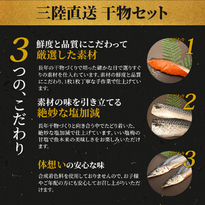 fn-26-011 岩手釜石 こだわり干物詰合せ 永野商店 さんま ほっけ かれい いか イカ さば 鯖 サバ 赤魚