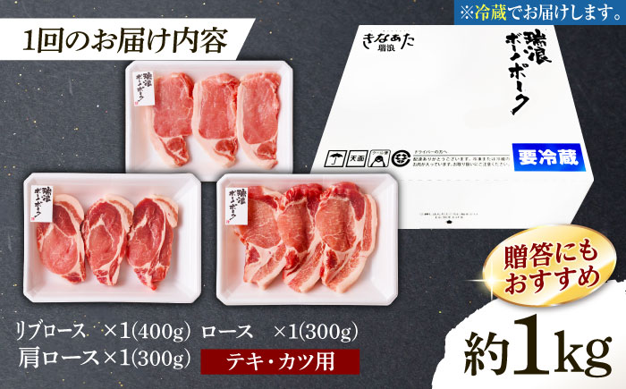 【6回定期便】 ※冷蔵配送/地域限定※ 岐阜県産 豚 瑞浪ボーノポーク ステーキ 1kg 食べ比べセット (リブロース・ロース・肩ロース) 瑞浪市 / きなぁた瑞浪 [AZCI060]