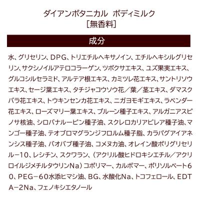 ふるさと納税 滑川町 ダイアンボタニカル ボディミルク 無香料 500mL×3|19_ntl-360301 |  | 02