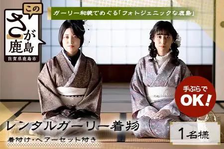 日本三大稲荷で和装体験♪ガーリー着物レンタル&ヘアーセット付【祐徳稲荷神社・肥前浜宿 】手ぶらで映える町さんぽ ヘアーセット付 フォトジェニック 町歩き 九州旅行/鹿島市佐賀県 / 鹿島市 / 祐徳稲荷神社 / 肥前浜宿 / 日本三大稲荷 / ふるさと納税D-297