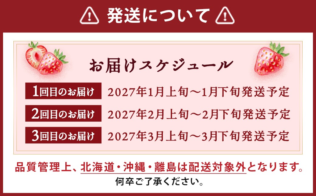 【3回定期便】いちご「あまおう」 約270g×4パック 合計 約3,240g