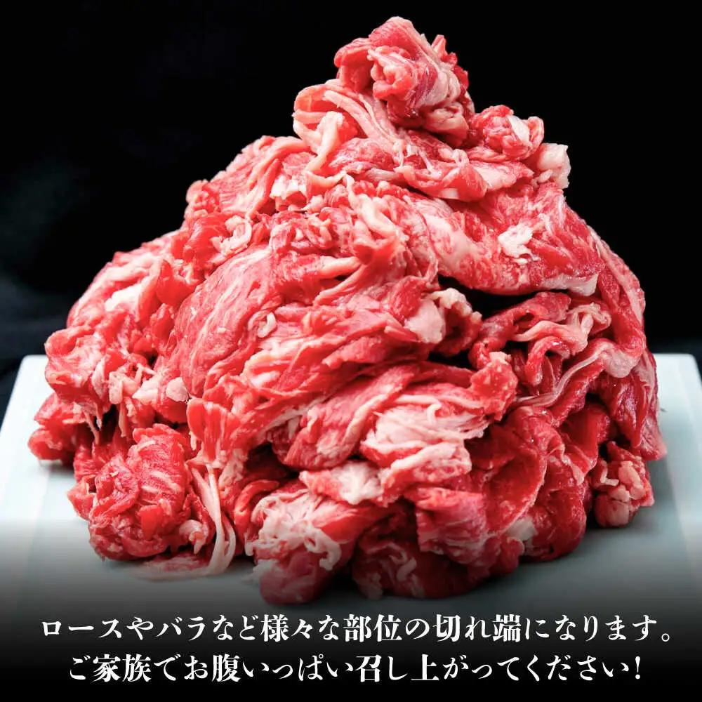 【大容量！】博多和牛 こま切れ 1kg （250g×4）桂川町/肉のくまもと屋[ADCI018]