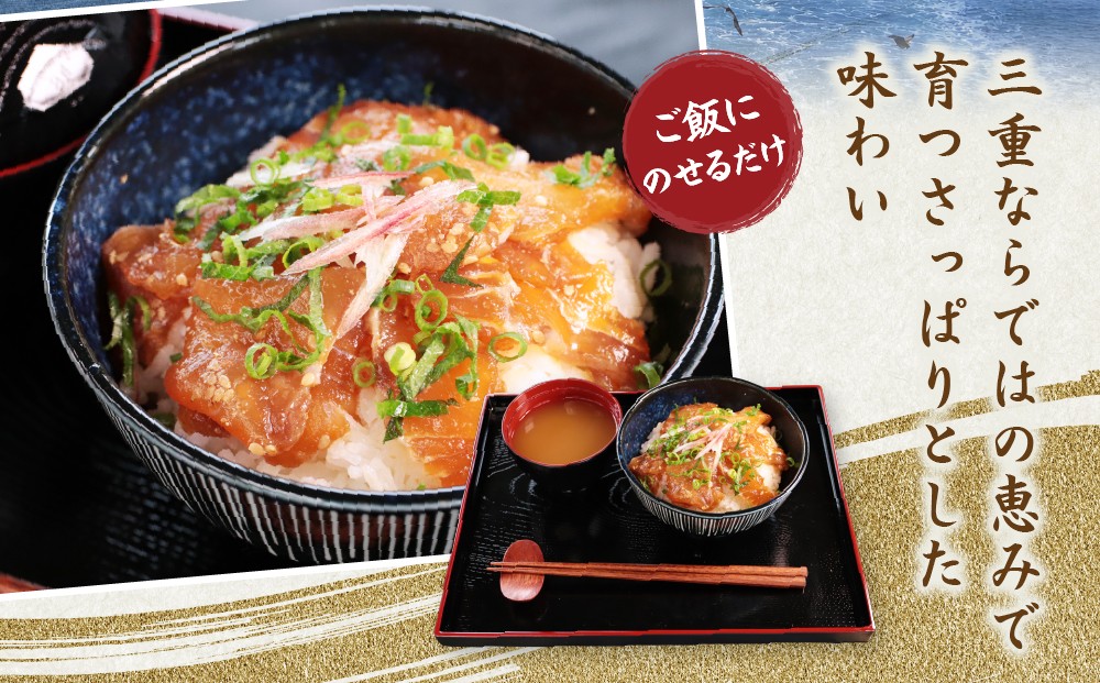 ご飯にのせるだけだ美味しい伊勢真鯛の漬け丼の素