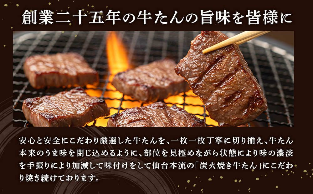 【伝統の味　加助の厚切牛たん3種味比べ】　旭川厚切り牛たん 塩味・みそ味・醤油味 各130g×1  合計390ｇ_05903