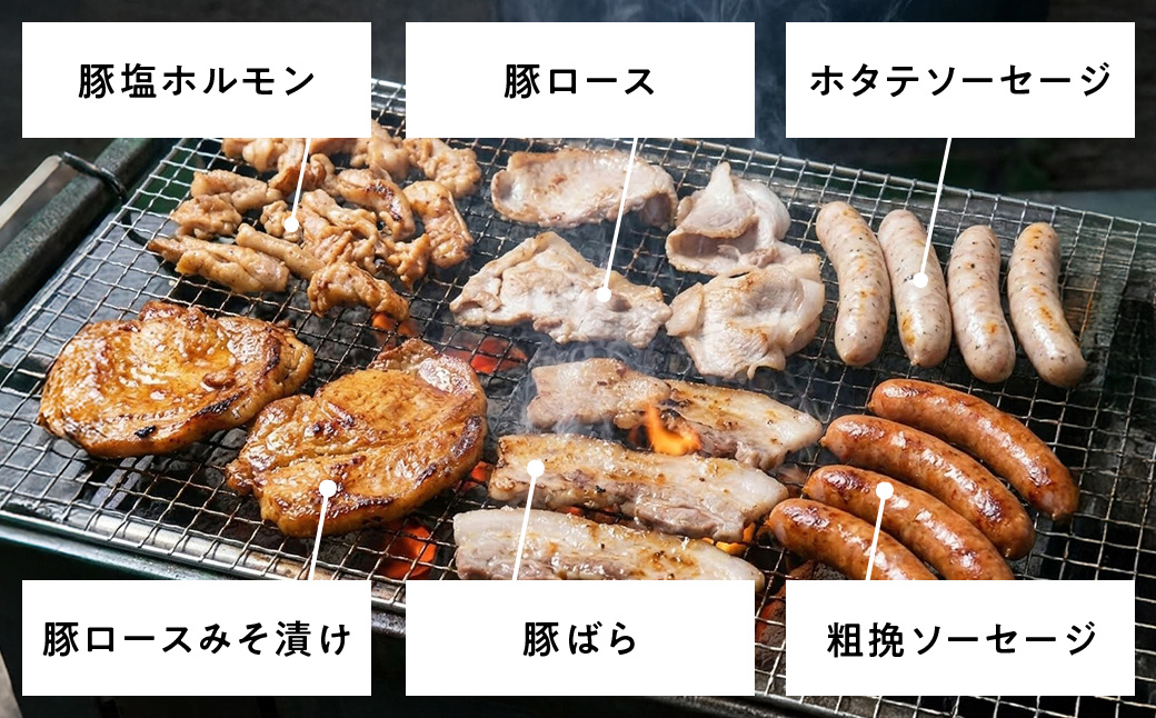 【八雲ブランド】八雲麦小町豚 バーベキューセット7点詰め合わせ(2セット)（ロース・ソーセージ等）※沖縄・離島への配送不可