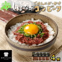 【ふるさと納税】牛肉 コンビーフ 北海道 しほろ牛 セット 60g×4個 計240g 牛 ビーフ 加工品 おかず おつまみ 国産 冷凍 詰合せ お取り寄せ 送料無料 十勝 士幌町 12000円