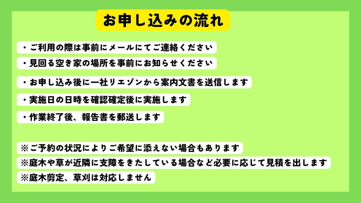 空き家の庭木剪定サービス ※要寄附前連絡※ にかほ市対象 空き家 庭 剪定 伐採 サービス ふるさと 納税 秋田県 にかほ市
