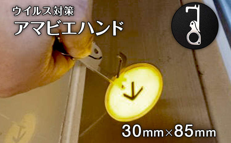 
                  アマビエハンド　㈱ナダヨシ
                