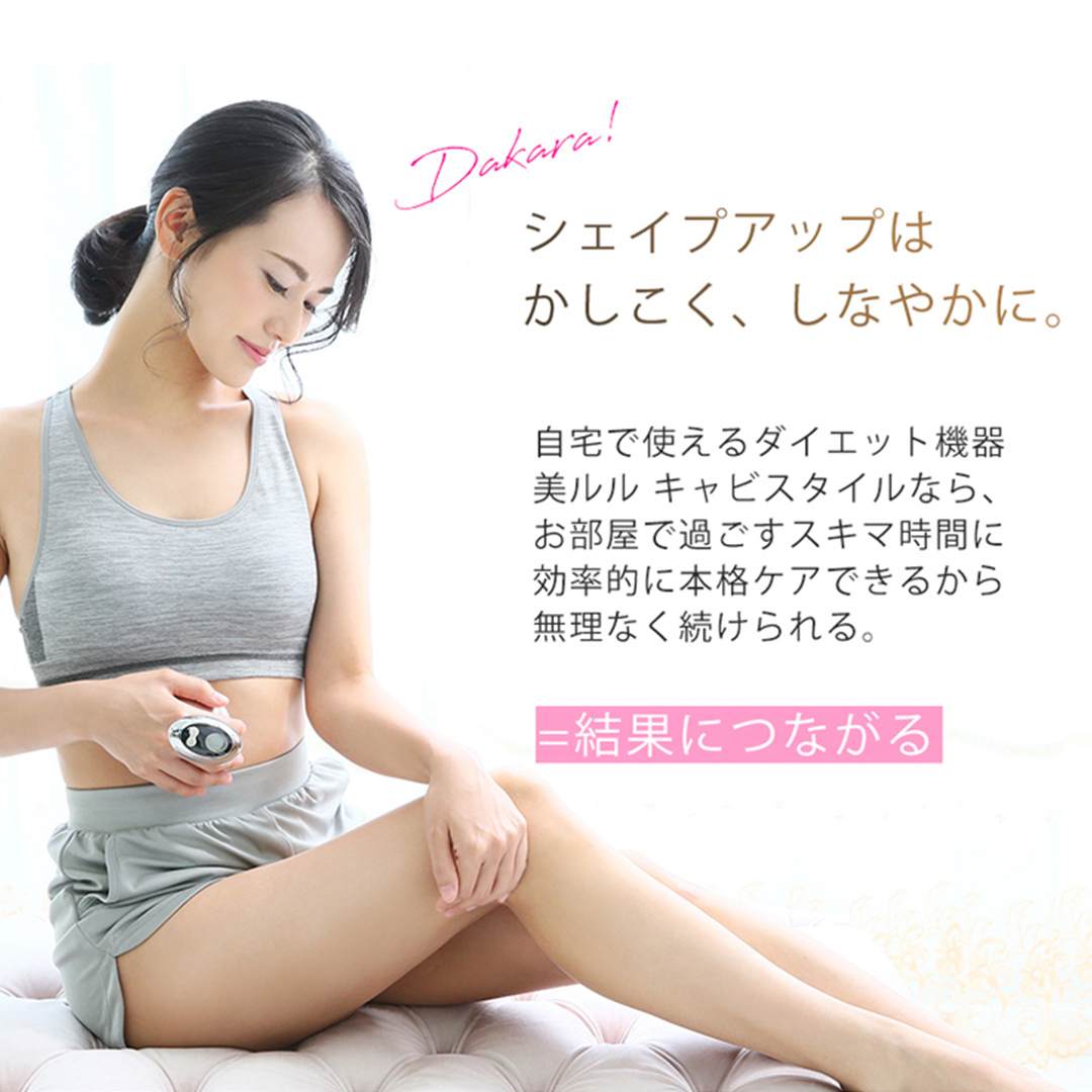 【ギフト対応可】美ルル キャビスタイル（ホワイト） 美ルル キャビスタイル キャビテーションRF温熱振動マッサージ赤色LED脂肪 セルライト たるみを顔＆ボディ自宅エステラジオ波 光エステ お腹 二の