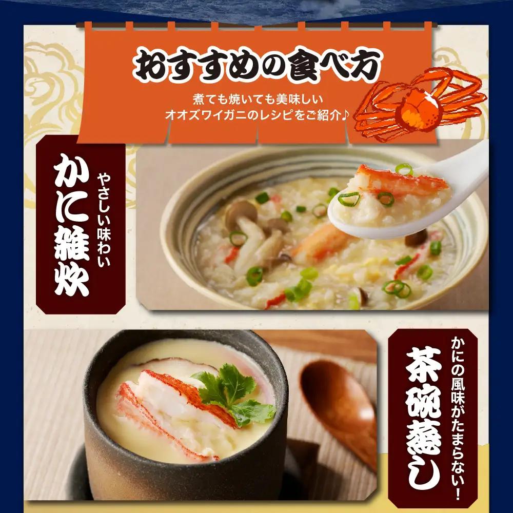 訳あり 生冷オオズワイガニ セクション 1kg