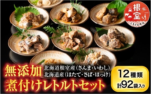 
                  D-09023 無添加煮付けレトルトセット(さんま・いわし・ほたて・さば・ほっけ)
                
