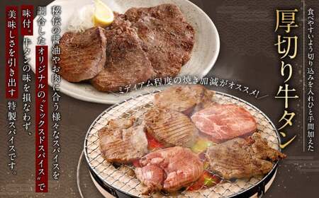 【2025年7月発送】厚切り牛タン 550g（特製スパイス付）