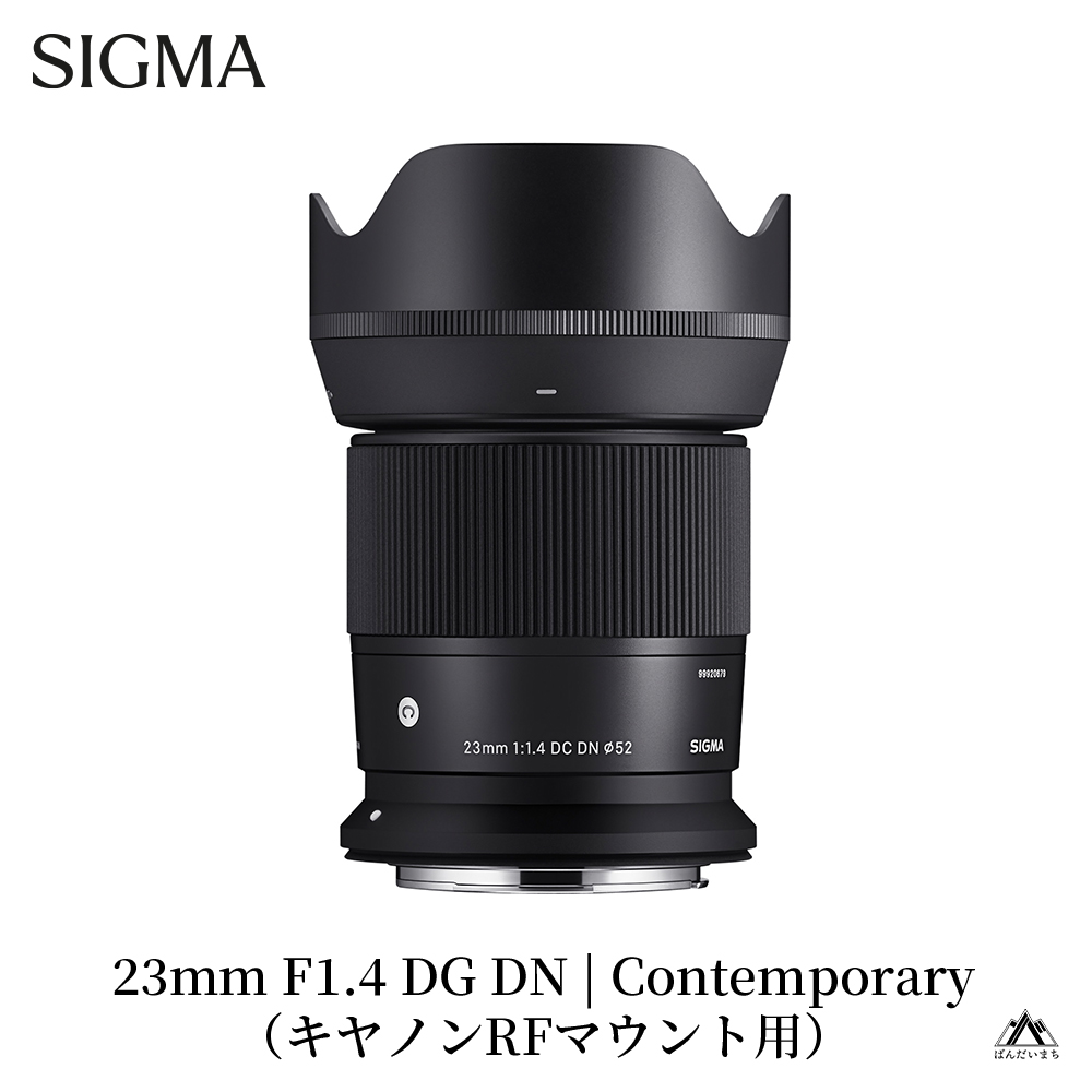 【キヤノンRFマウント用】SIGMA 23mm F1.4 DC DN | Contemporary