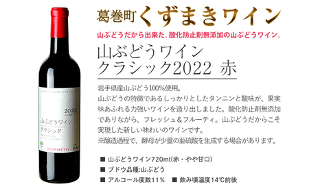 岩手県 　矢巾町と葛巻町の人気返礼品 短角牛ハンバーグ4個と「山ぶどうワインクラシック2022赤（720ml）」セット/肉 高級 牛 牛肉 和牛 ブランド牛 短角牛 国産牛 赤身 個包装 バーベキュー