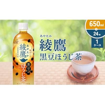 ふるさと納税 えびの市 綾鷹 黒豆ほうじ茶 650ml×24本(1ケース)(えびの市) |  | 01