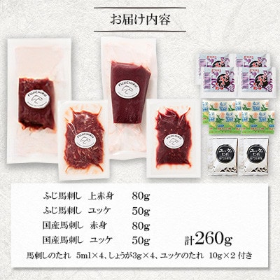 【ギフトボックス】「本場・熊本特産」馬刺し4種の食べ比べ(美里町)【配送不可地域：離島】【1742037】