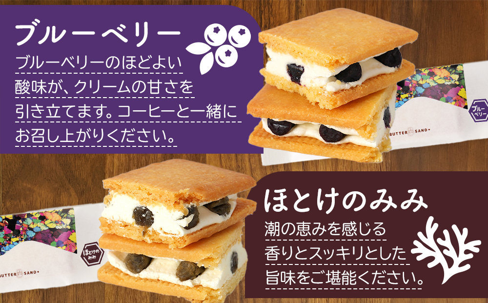 木菓バターサンド12個入（こんぶ×2個・いちご×2個・ブルーベリー×2個・コーヒー×2個・あずき×1個・かぼちゃ×1個・まつも×1個・ほとけのみみ×1個 ）