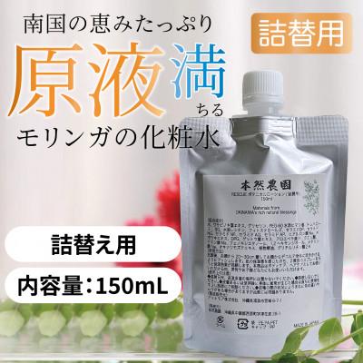 ふるさと納税 西原町 【詰替用】RESCUE ボタニカルローション