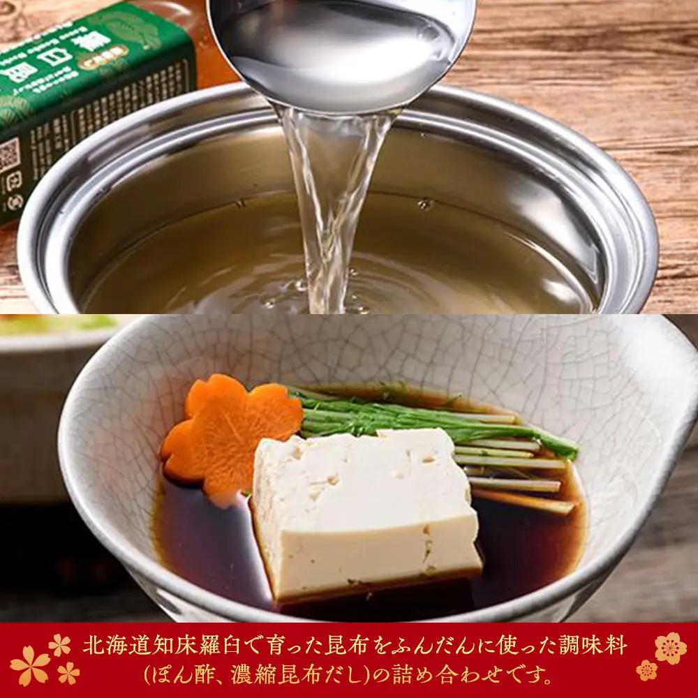 羅臼逸鮮ギフトセット A-62 昆布（だし ポン酢）セット 便利  知床 北海道