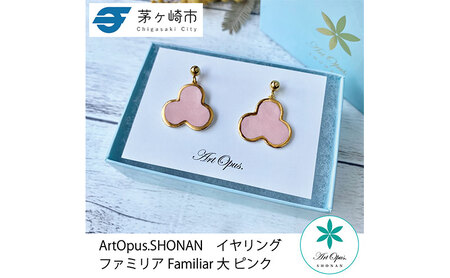 茅ヶ崎市 湘南 陶磁器 上品 かわいい レディース ギフト プレゼント 誕生日 母の日 お祝い サマーギフト ゴールド 金 アート アクセサリー Artopus.SHONAN イヤリング ファミリア 大 ピンク
