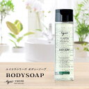 【ふるさと納税】YUICOS BOTANICAL BODYSOAP（ボディソープ） | 化粧品 コスメ 美容 人気 おすすめ 送料無料