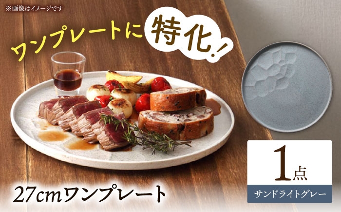 
            【美濃焼】 ワンプレート 27cm サンドライトグレー プレート plate プレート皿 皿 丸皿 ワンプレート 食洗機対応 焼き物 美濃焼 おしゃれ シンプル 食器 陶器 ギフト 贈り物 多治見市 / 多治見陶磁器卸商業協同組合 [THM003]
          