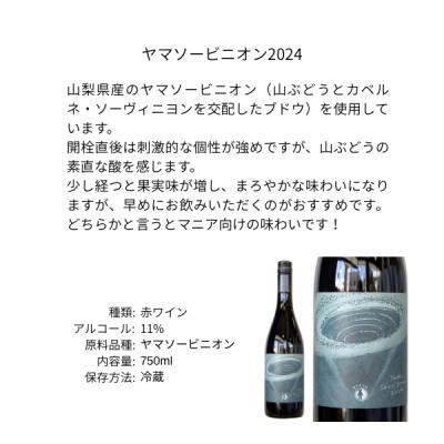 ふるさと納税 山梨市 三養醸造 ヤマソービニオン2024 750ml×1本 |  | 01