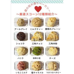 人気のスコーン詰合せ お任せセット(9~12種類20点セット）｜ パン スコーン 詰め合わせ セット 茶菓 おやつ
