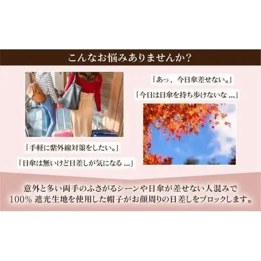 ロサブラン [ライトグレー] ウーリーエッジアップハット 100％ 完全遮光