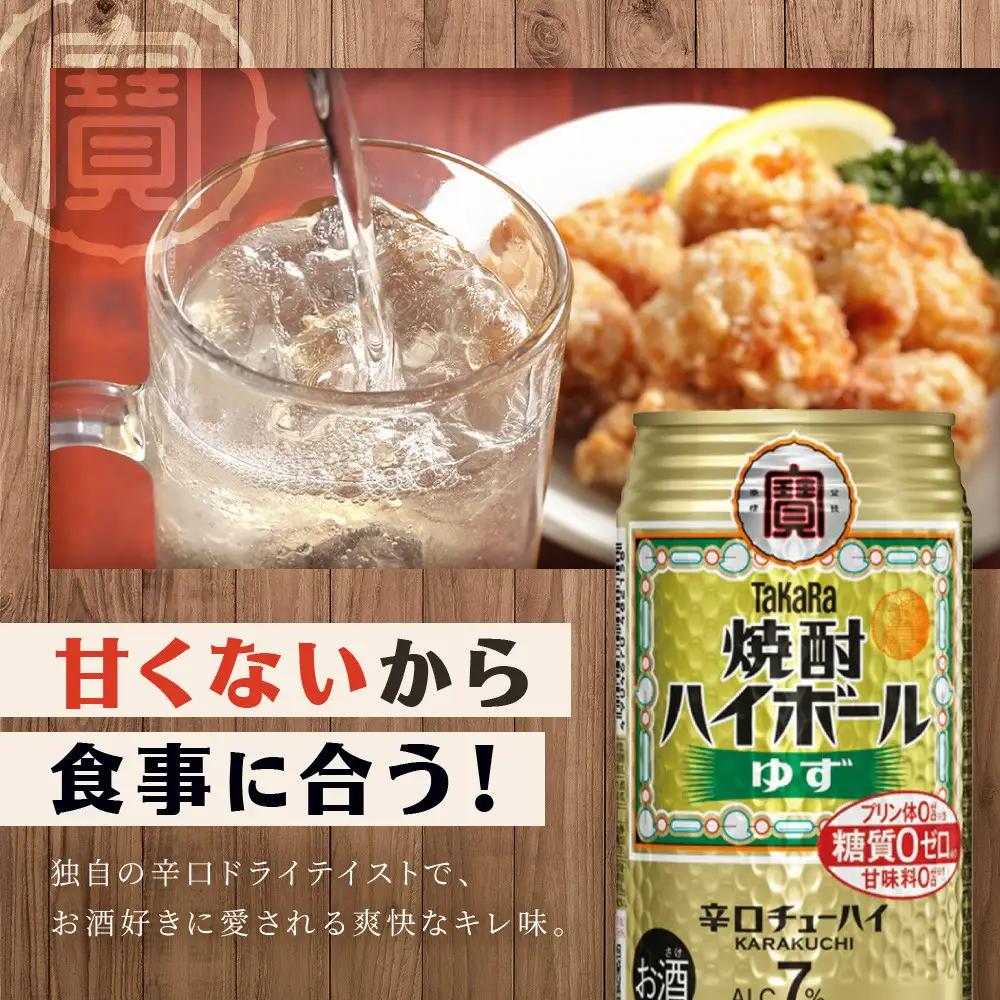 【タカラ】焼酎ハイボール ゆず  350ml×24本  ｜チューハイ お酒 レビュー高評価 人気セット