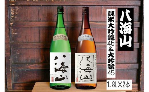 
                  八海山純米大吟醸45  1.8L＆大吟醸45  1.8L　2本セット【八海山 吟醸酒 生酒 日本酒 新潟酒 地酒 南魚沼 冷蔵酒 家飲み 晩酌 向け 酒好き】
                