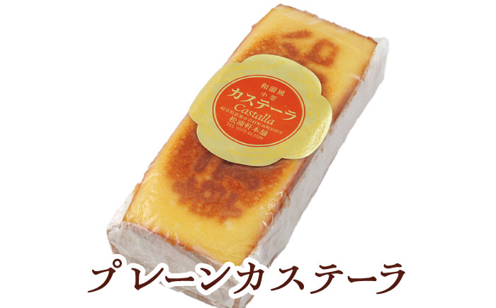 カステーラ 5本 詰め合わせ 焼菓子 セット カステラ 恵那市 / 松浦軒本舗 [AUCR001]