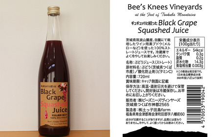 つくば市 筑波山麓産ぶどうジュース4本セット(白&黒 各2本) ビーズニーズヴィンヤー ズ【 ぶどうジュース 葡萄ジュース 茨城県ぶどうジュース つくば市ぶどうジュース おすすめぶどうジュース 】