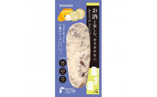 お酒と楽しむサラダチキン いぶりがっこと3種のチーズ 50g×10袋 アマタケ チェダーチーズ モッツアレラチーズ スモークチーズ