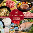 【ふるさと納税】金のPremium定期便（全12回配送）