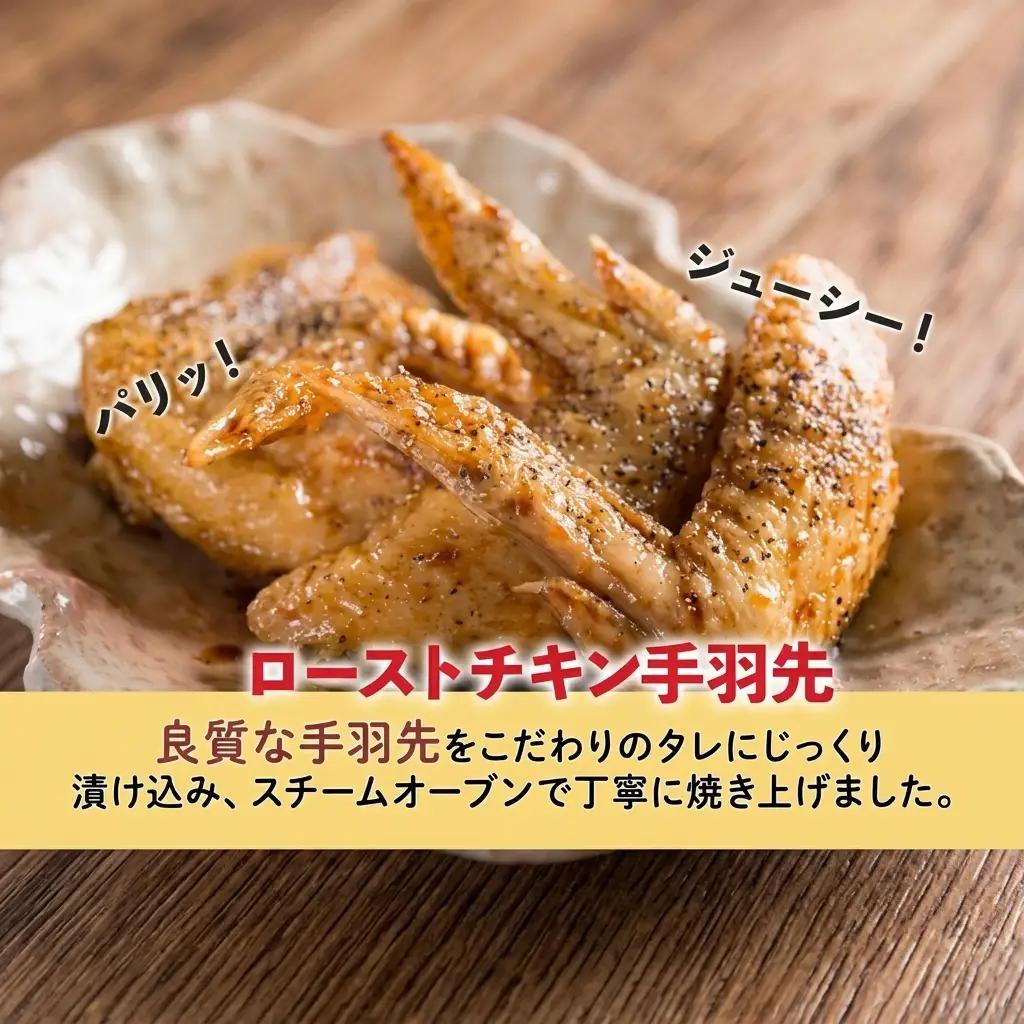 ローストチキン手羽先 鶏肉料理 惣菜 ローストチキン手羽先【4パック】【冷凍】