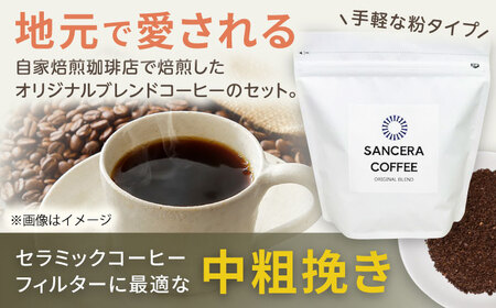 【波佐見焼】富士山 セラミックコーヒーフィルター 青　オリジナルブレンドコーヒー豆セット(粉タイプ)200g　【燦セラ】[DF47]