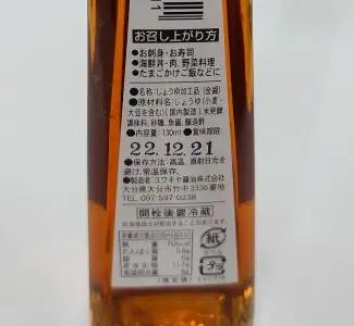 【大分県】【創業1854年】【発祥】金醤 130ml×12本 M02007