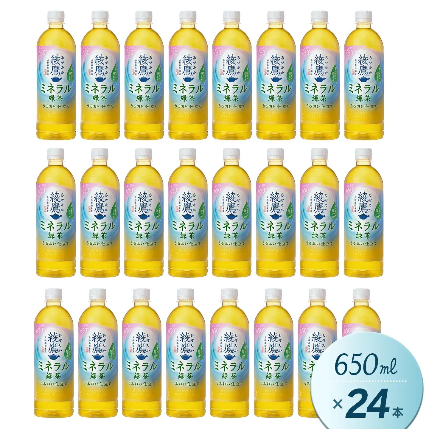 綾鷹 ミネラル緑茶 650mlPET 24本入り 1ケース お茶