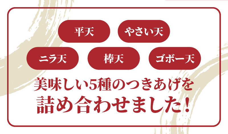 【奄美のソウルフード】つきあげ（さつま揚げ）人気の詰合せFセット