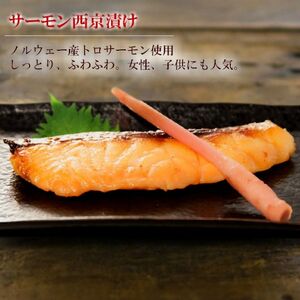 西京漬け 4種 さわら 鯛 サーモン 金目鯛 西京漬け