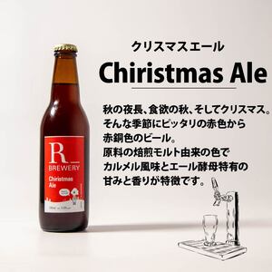 ビール クラフトビール 5本 セット 各 330ml クリスマスエール 3本 + おまかせ R_BREWERY 発泡酒 ヘレス シュバルツ ヴァイス APA IPA SessionIPA ピルスナー 