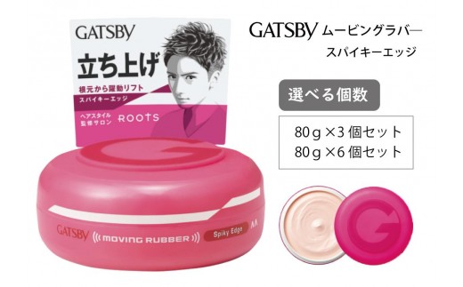 
                  マンダム ギャツビー ムービングラバー スパイキーエッジ MA-01 GATSBY 整髪料 ヘアワックス 男性化粧品
                